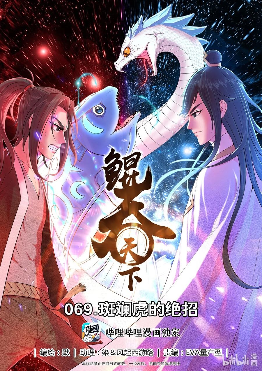 Legendary Fish Take The World Chapter 70 Gambar 2